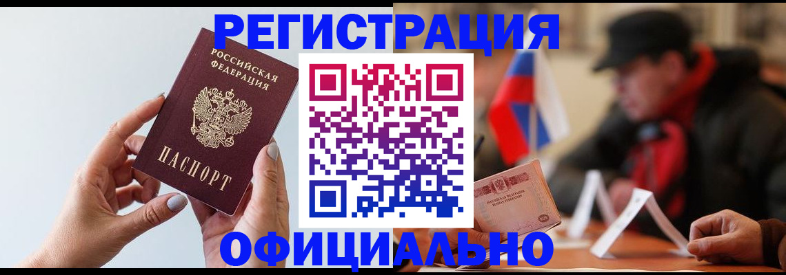 прописка для школы в Завитинске