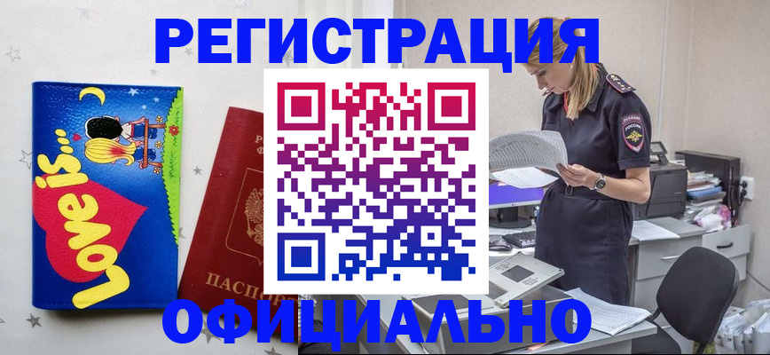 временная регистрация гарантия в Завитинске