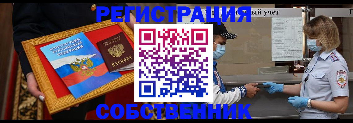 прописка регистрация в Завитинске