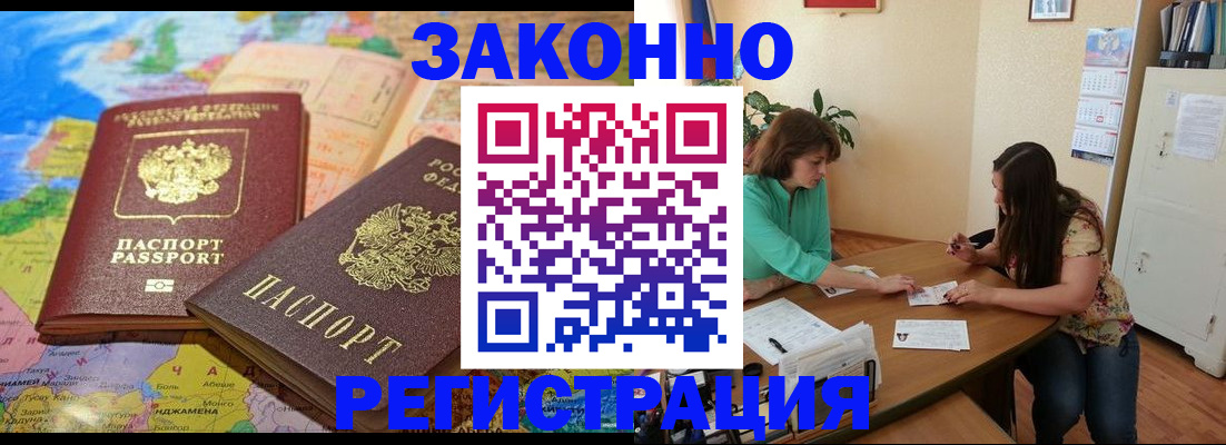 прописка штамп в Завитинске